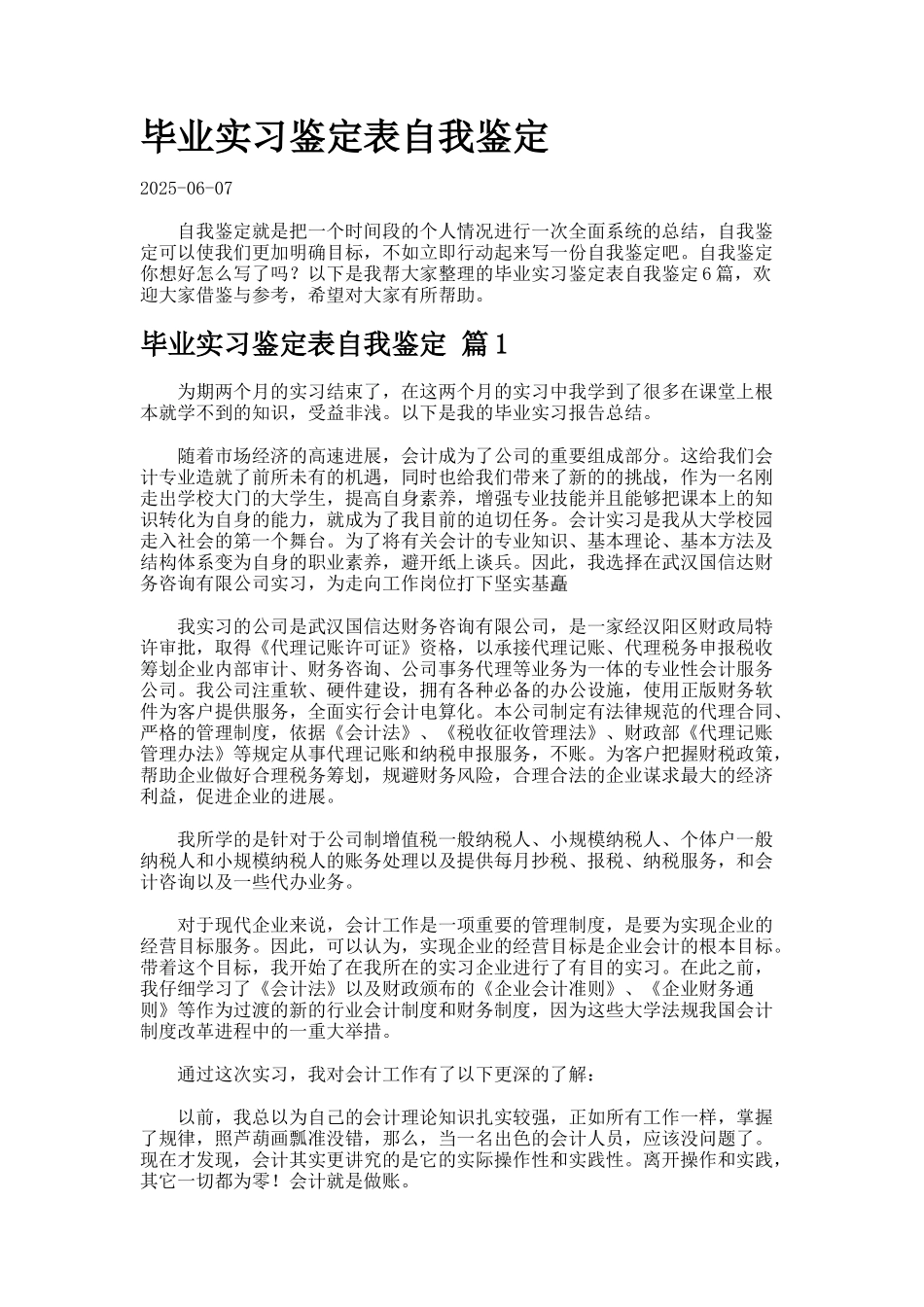 毕业实习鉴定表自我鉴定.72_第1页