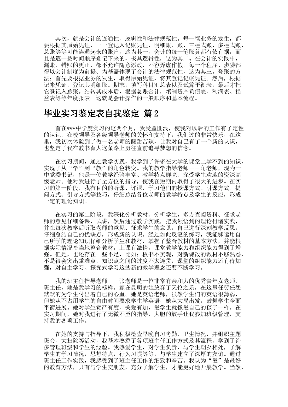 毕业实习鉴定表自我鉴定.72_第2页