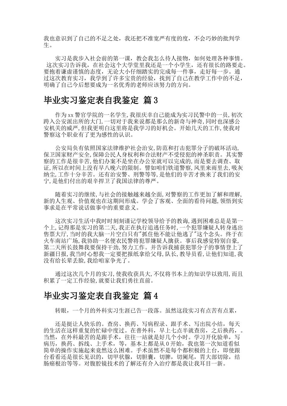 毕业实习鉴定表自我鉴定.72_第3页