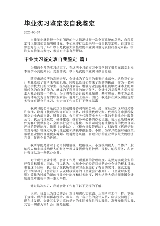 毕业实习鉴定表自我鉴定.72
