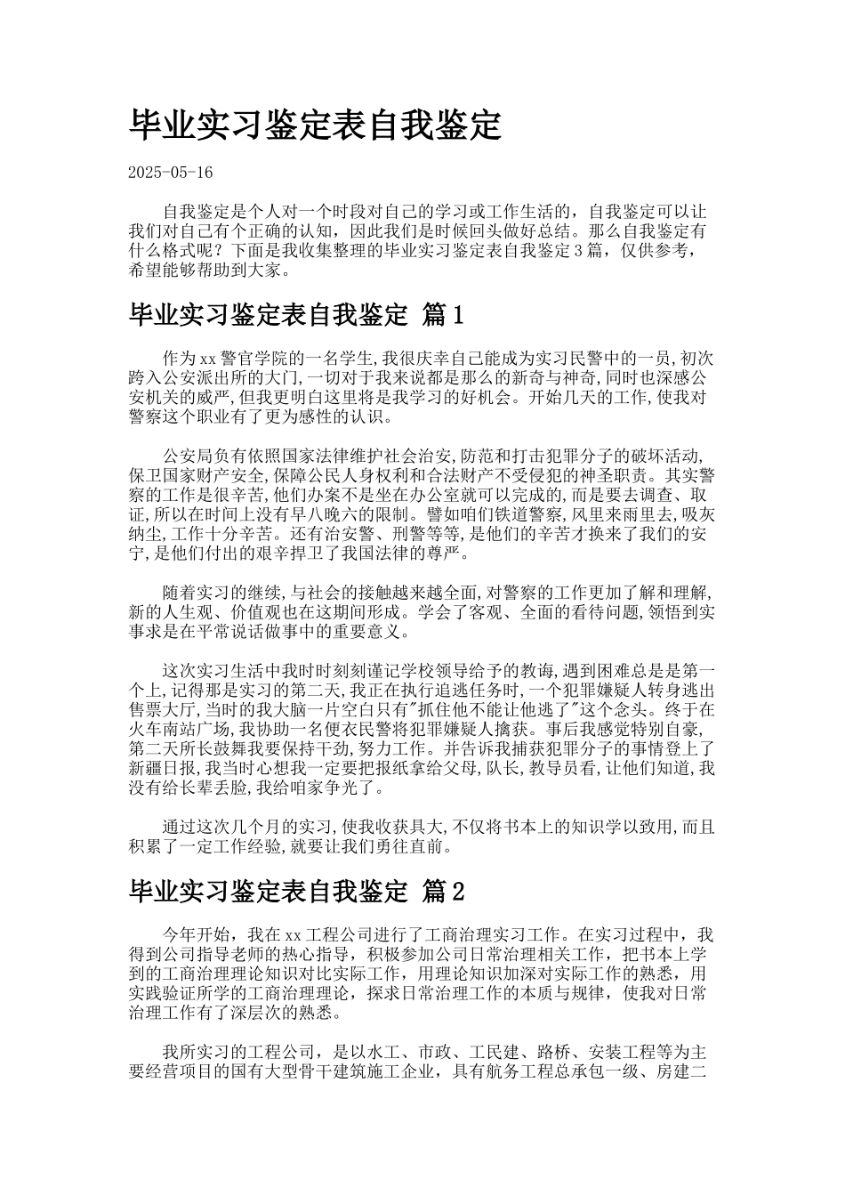 毕业实习鉴定表自我鉴定docx_第1页