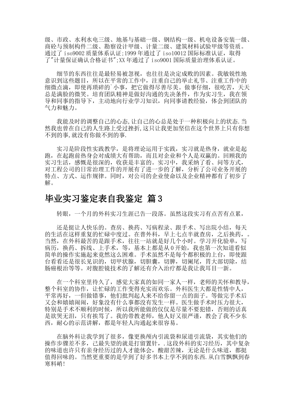 毕业实习鉴定表自我鉴定docx_第2页
