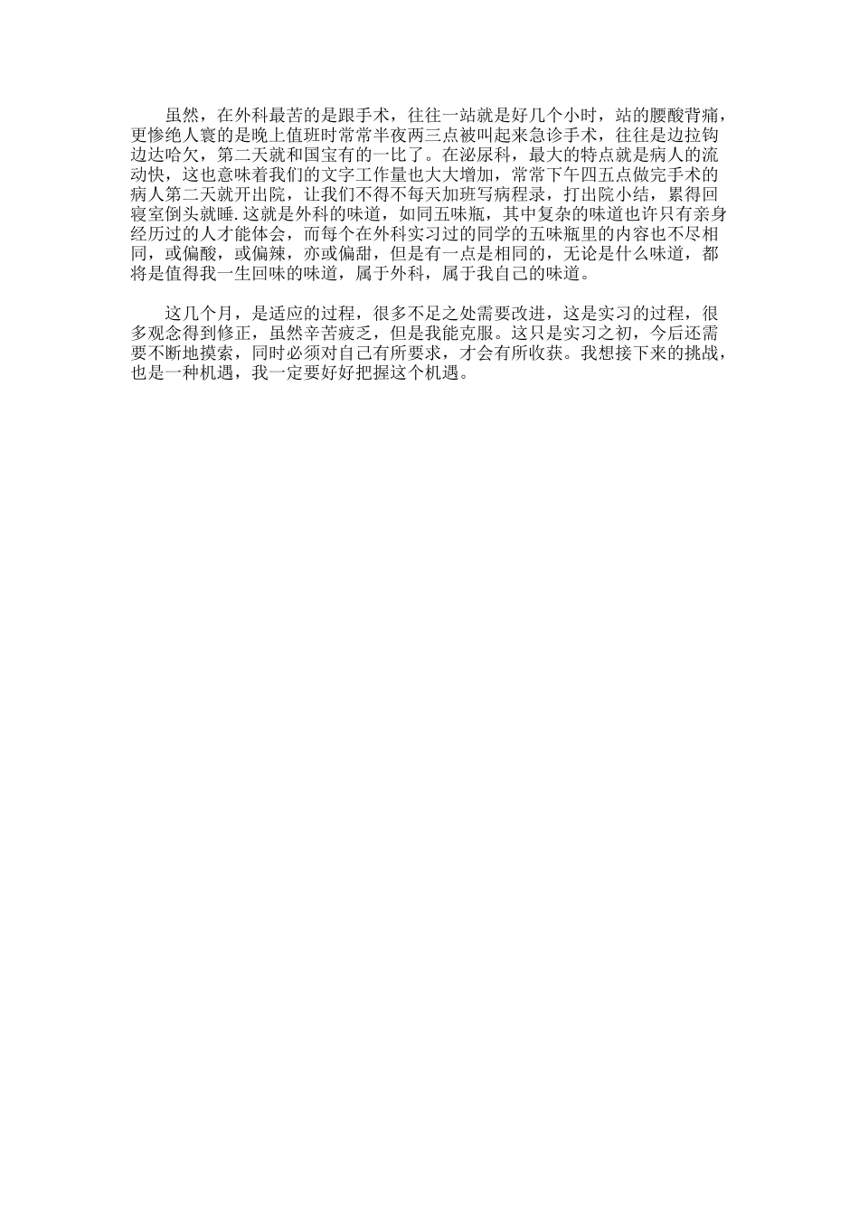 毕业实习鉴定表自我鉴定docx_第3页