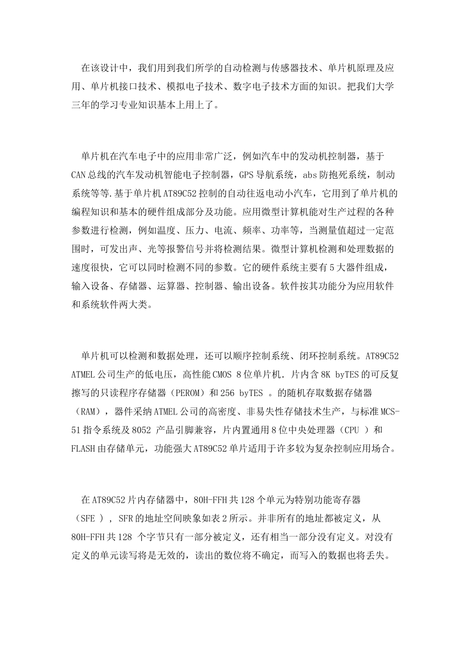 毕业实践调研报告_第2页