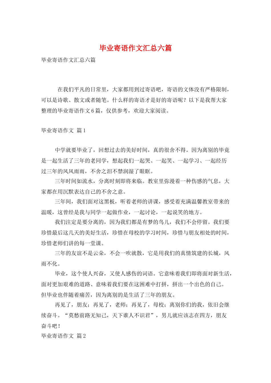 毕业寄语作文汇总六篇_第1页