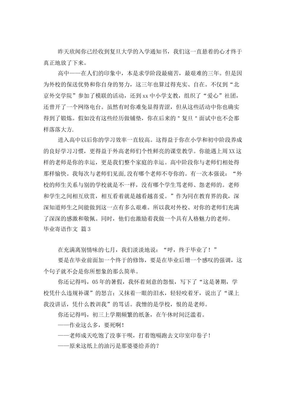 毕业寄语作文汇总六篇_第2页