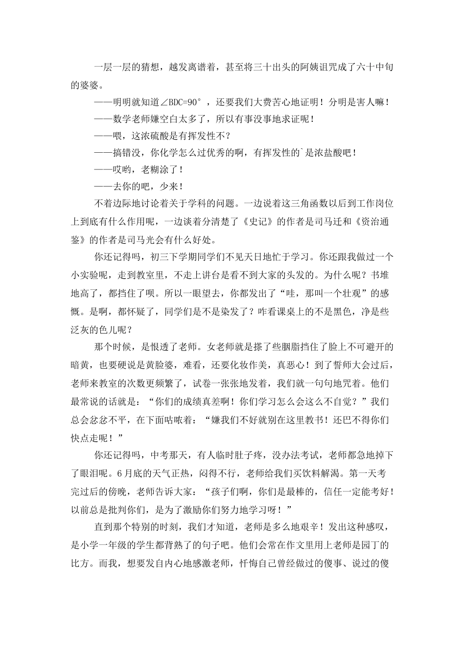 毕业寄语作文汇总六篇_第3页