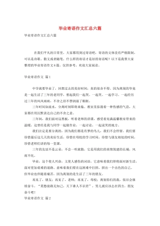 毕业寄语作文汇总六篇