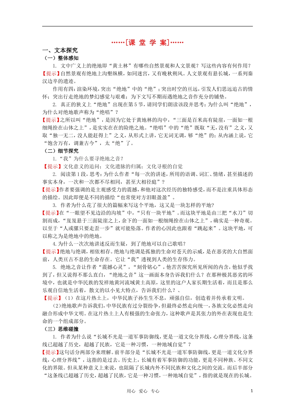 高考语文 第15课《绝地之音》课堂学案 苏教版选修《现代散文选读》_第1页