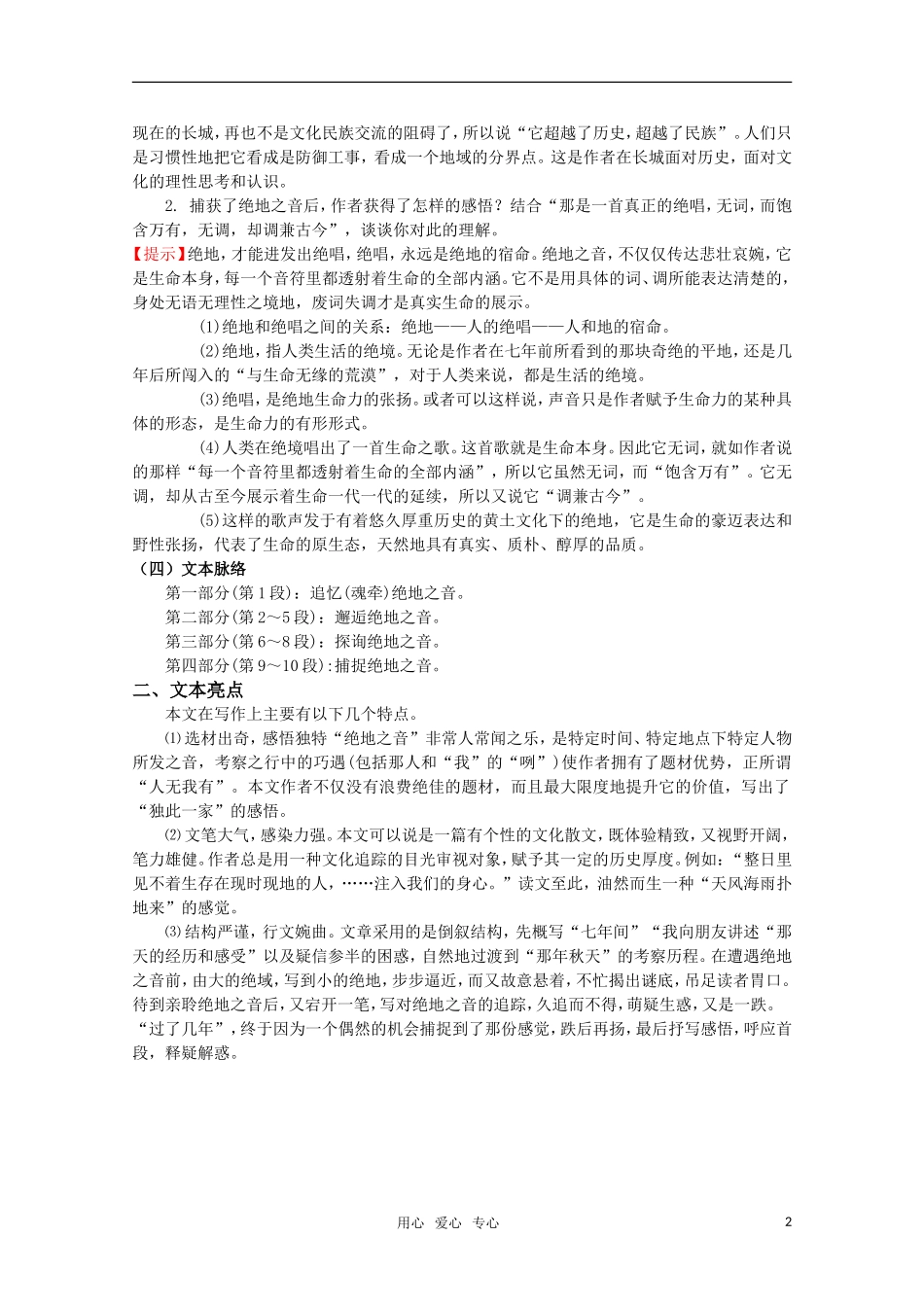 高考语文 第15课《绝地之音》课堂学案 苏教版选修《现代散文选读》_第2页