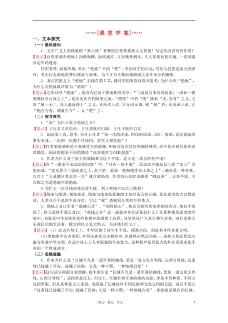 高考语文 第15课《绝地之音》课堂学案 苏教版选修《现代散文选读》