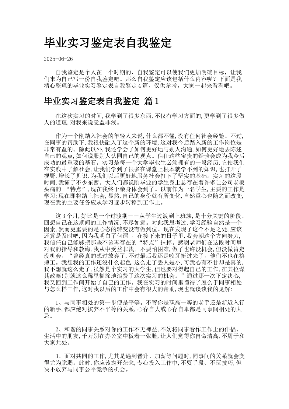 毕业实习鉴定表自我鉴定10_第1页