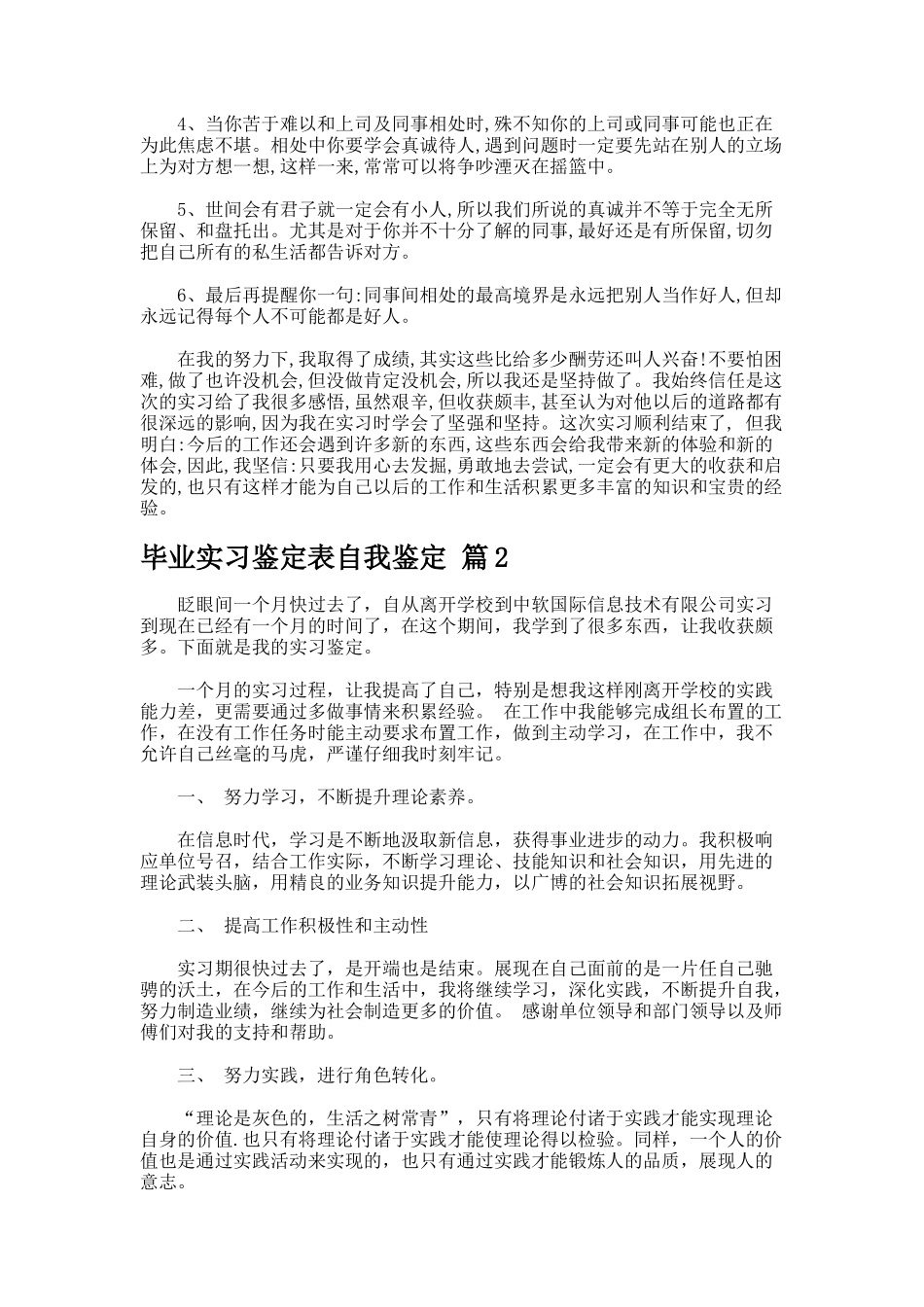 毕业实习鉴定表自我鉴定10_第2页