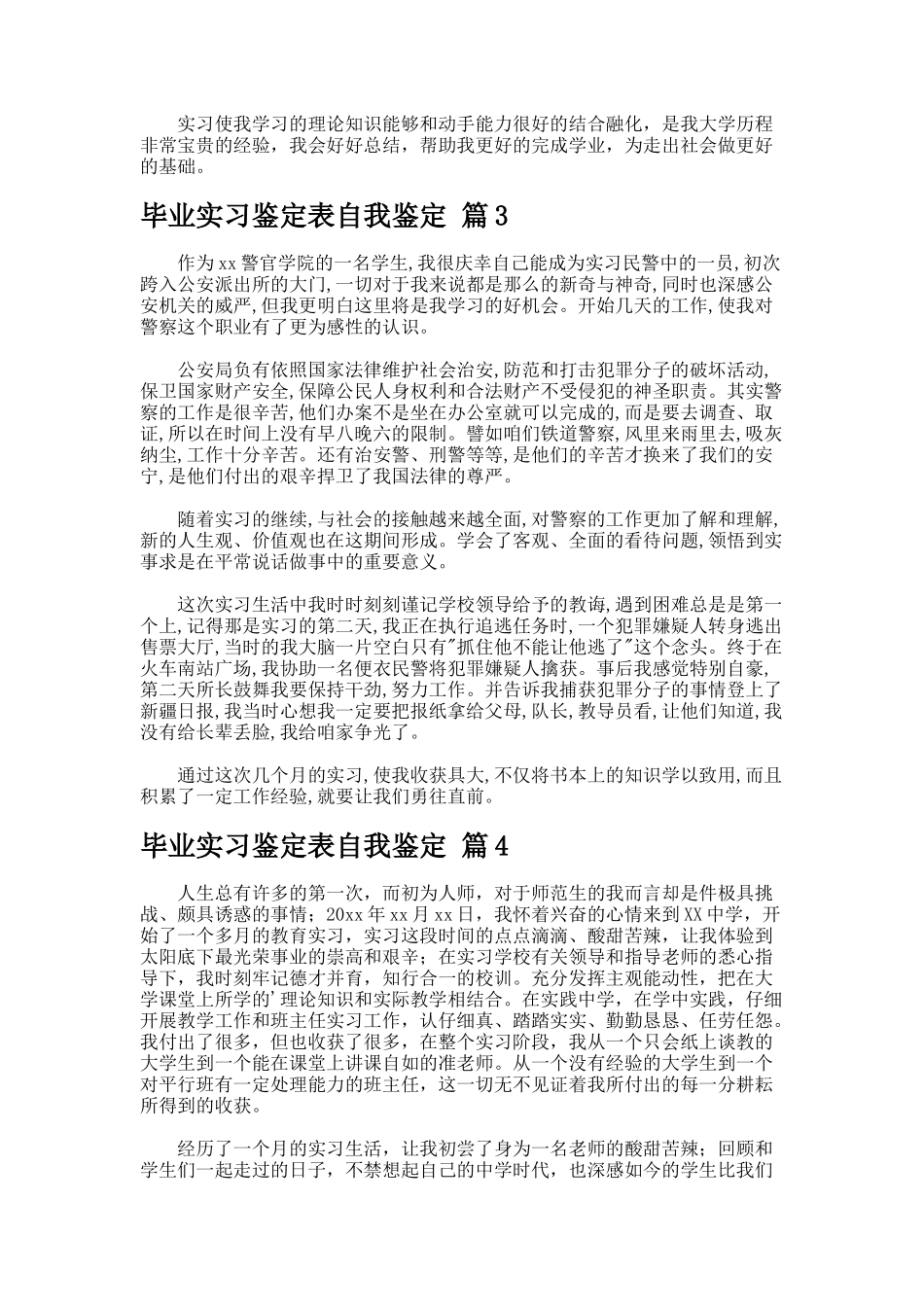 毕业实习鉴定表自我鉴定10_第3页