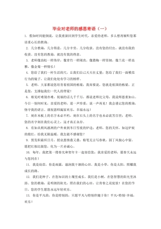 毕业对老师的感恩寄语(一)