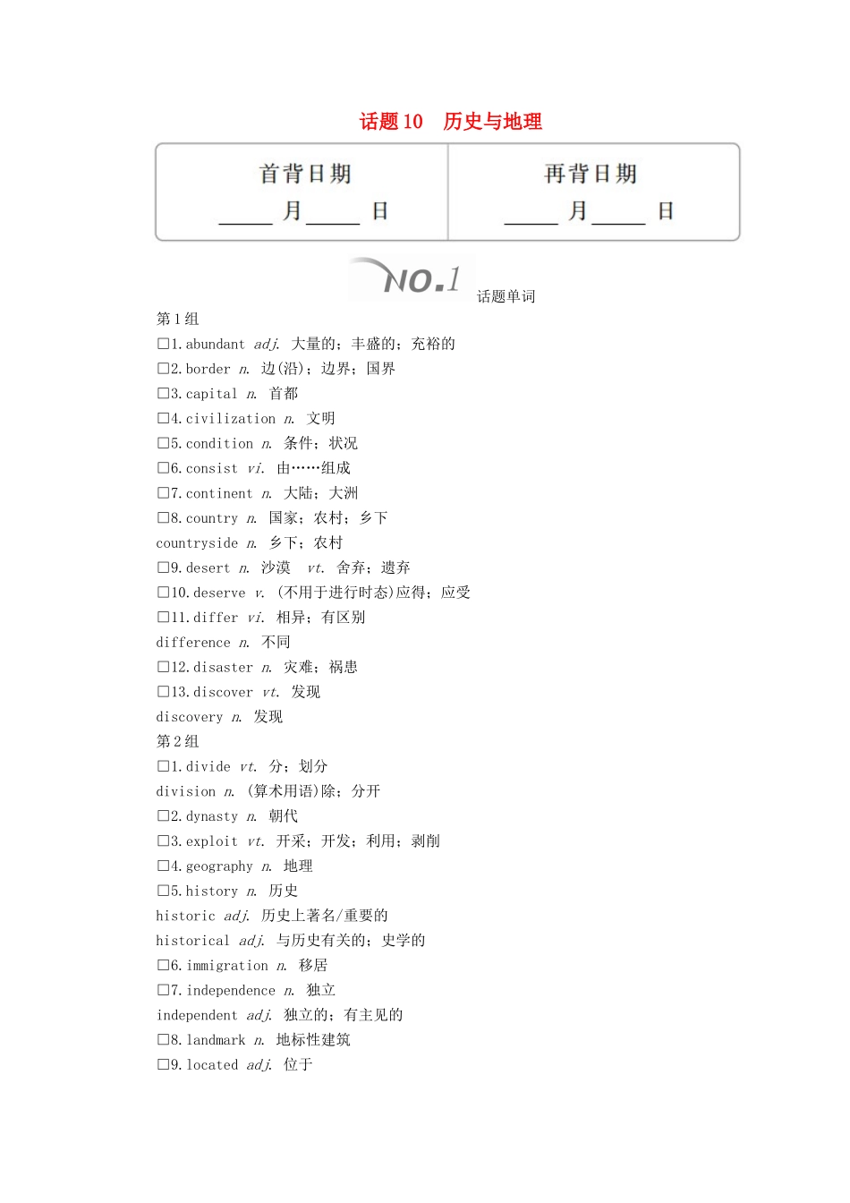 高考英语大二轮复习 冲刺经典专题 语篇写作 话题10 历史与地理教学案-人教版高三全册英语教学案_第1页