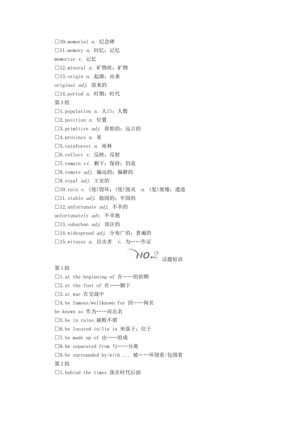 高考英语大二轮复习 冲刺经典专题 语篇写作 话题10 历史与地理教学案-人教版高三全册英语教学案_第2页