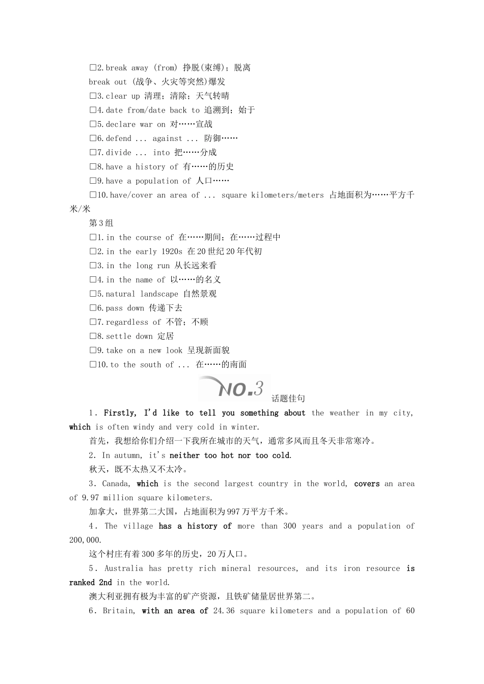 高考英语大二轮复习 冲刺经典专题 语篇写作 话题10 历史与地理教学案-人教版高三全册英语教学案_第3页