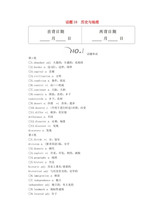 高考英语大二轮复习 冲刺经典专题 语篇写作 话题10 历史与地理教学案-人教版高三全册英语教学案