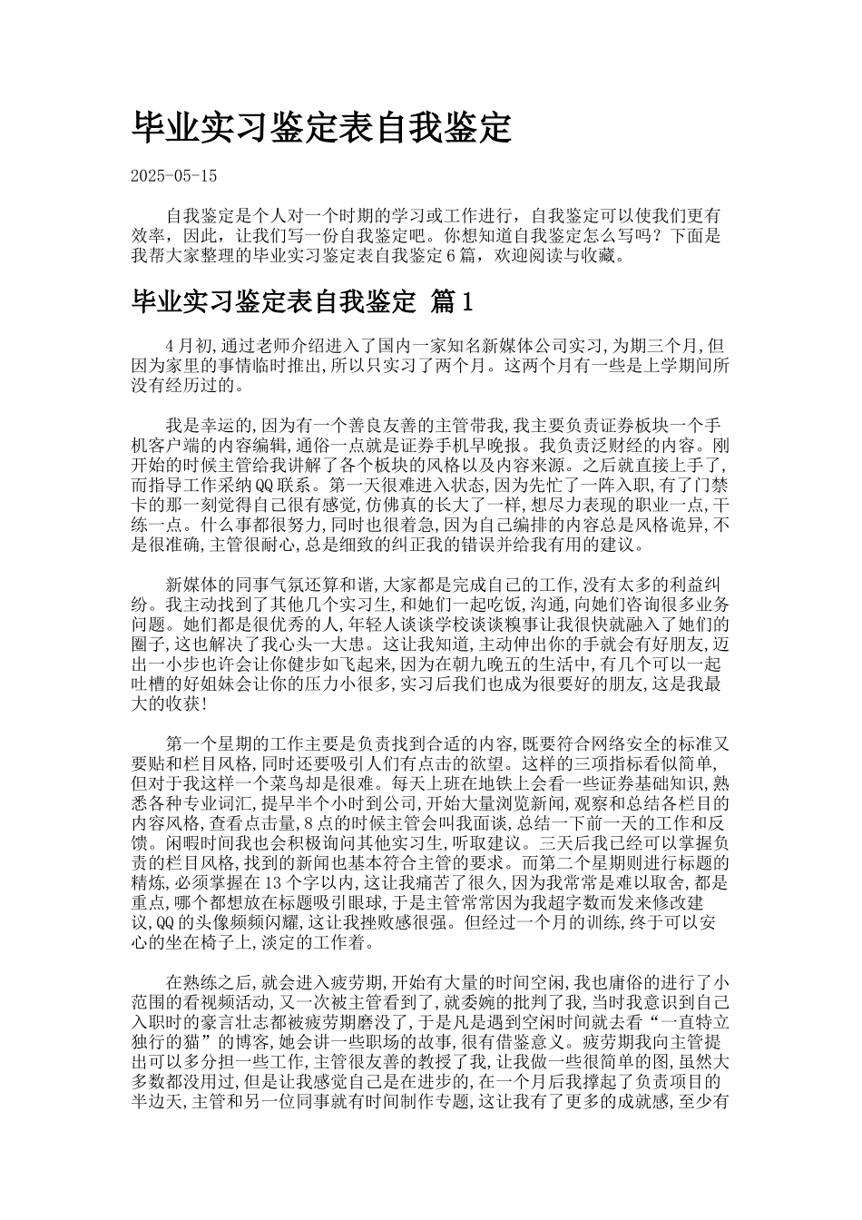 毕业实习鉴定表自我鉴定52_第1页