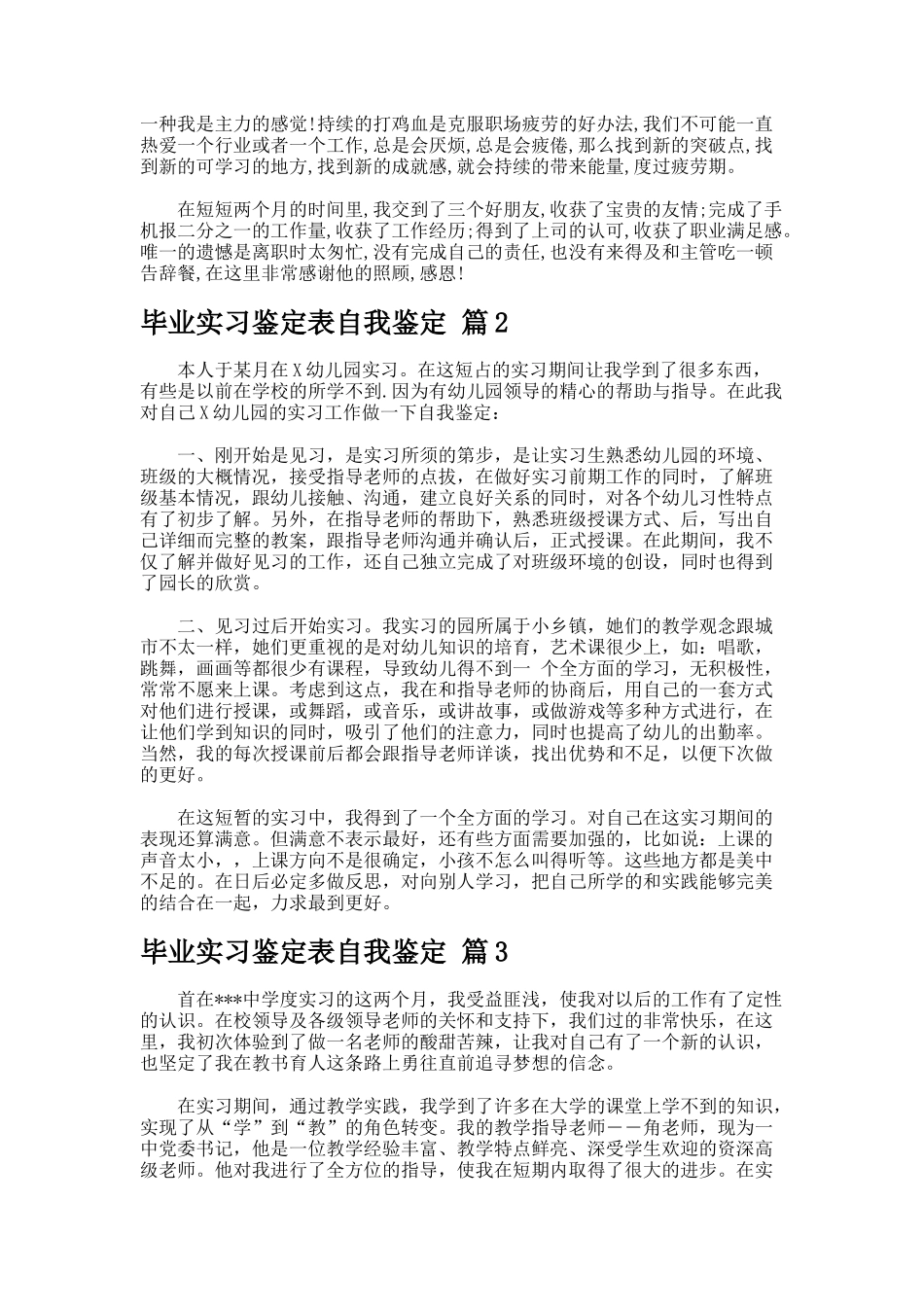 毕业实习鉴定表自我鉴定52_第2页