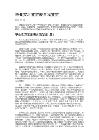 毕业实习鉴定表自我鉴定52