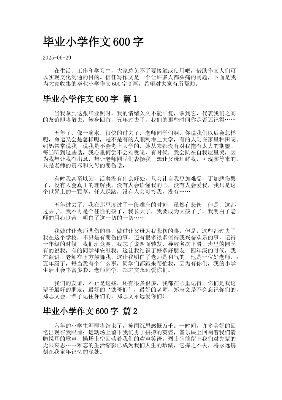 毕业小学作文字22_第1页
