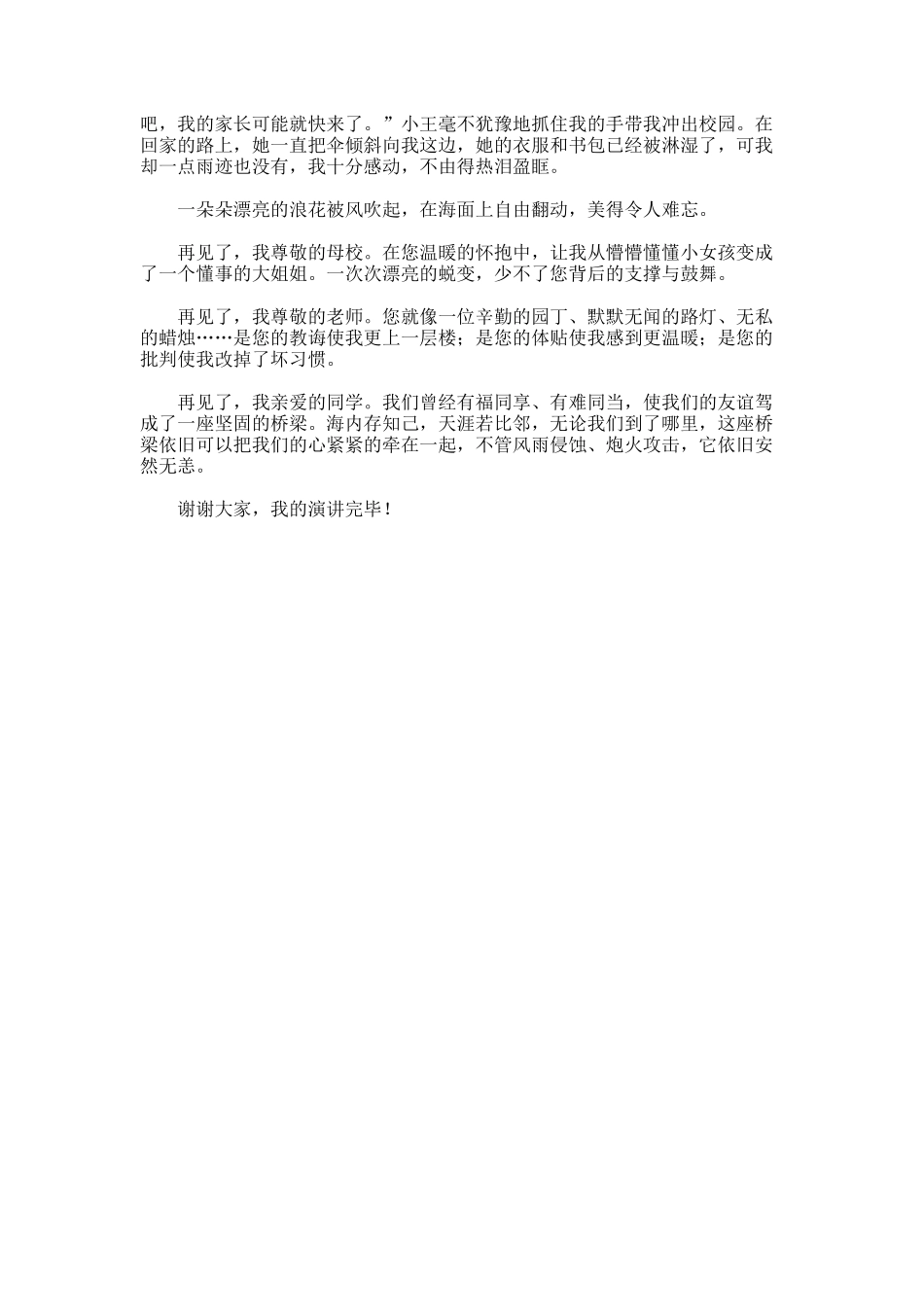 毕业小学作文字22_第3页