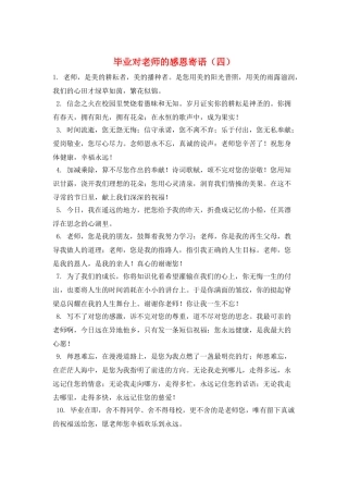 毕业对老师的感恩寄语