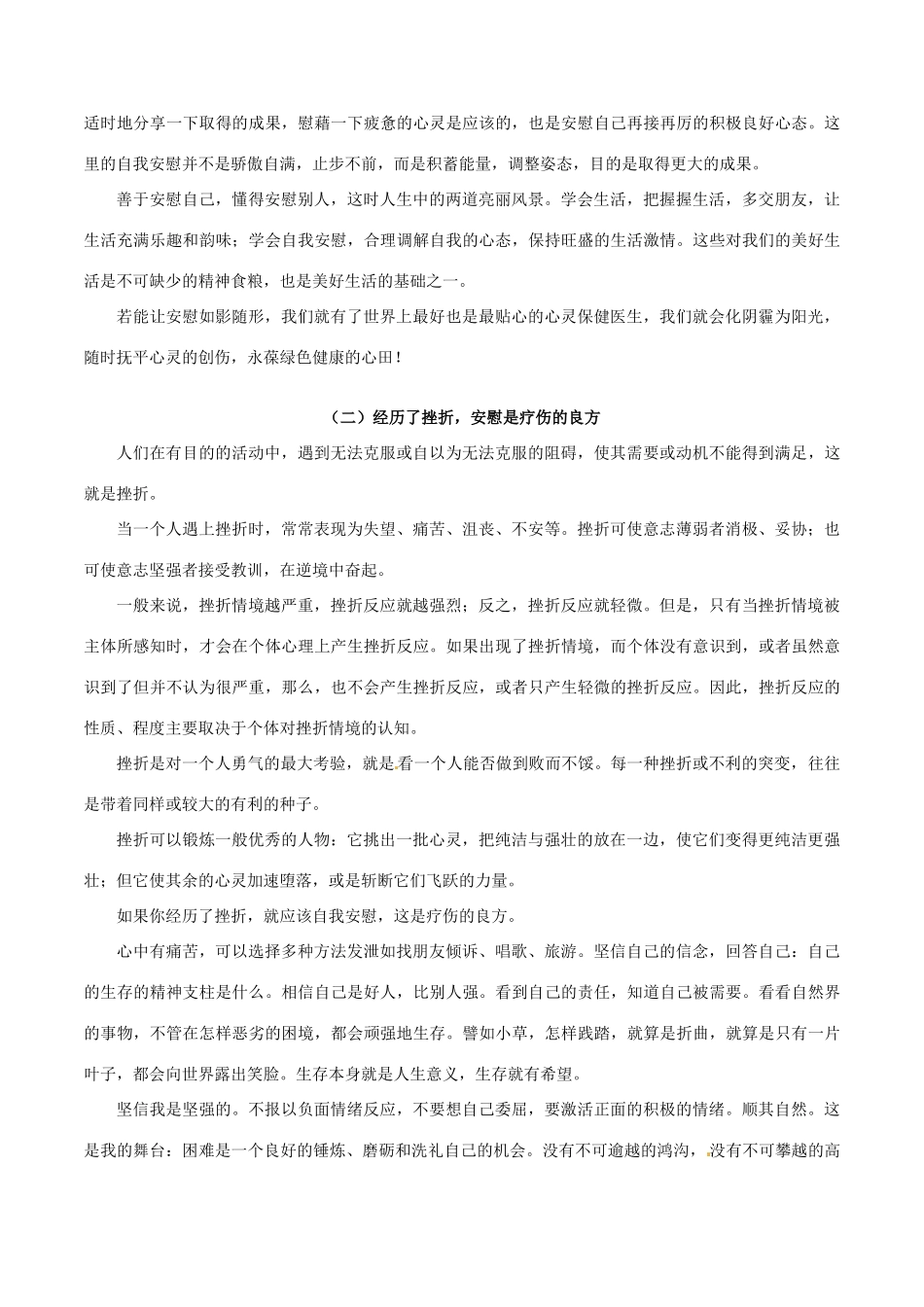 高考语文 创新作文好素材系列 第一章 生活的风雨阳光-人教版高三全册语文素材_第3页