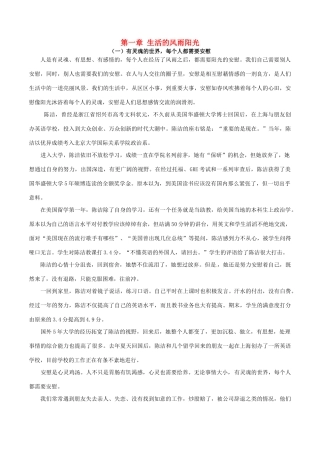 高考语文 创新作文好素材系列 第一章 生活的风雨阳光-人教版高三全册语文素材