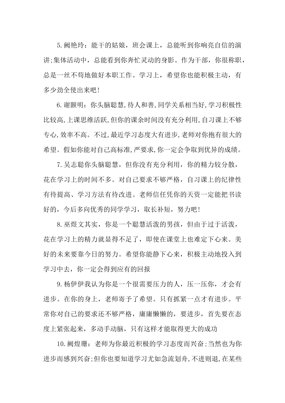 毕业小学生评语（精编版）_第2页