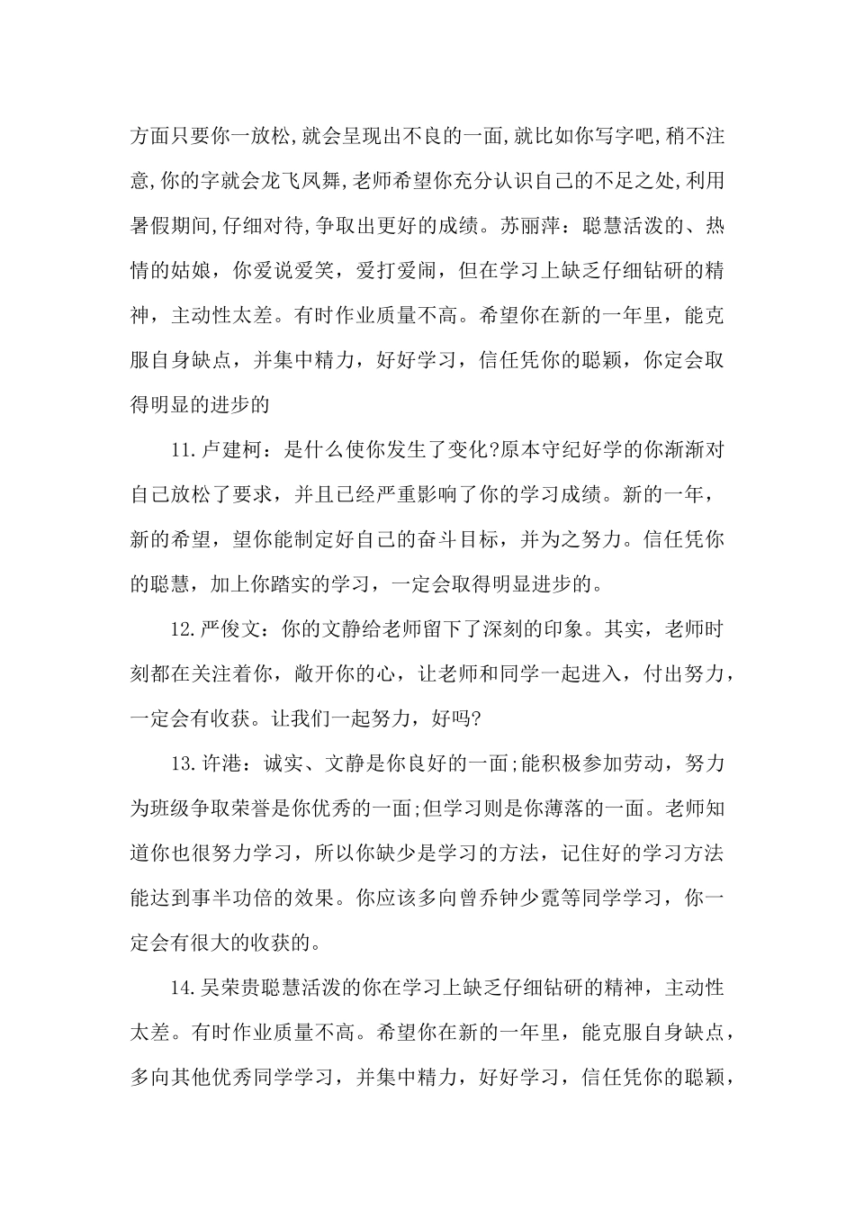 毕业小学生评语（精编版）_第3页