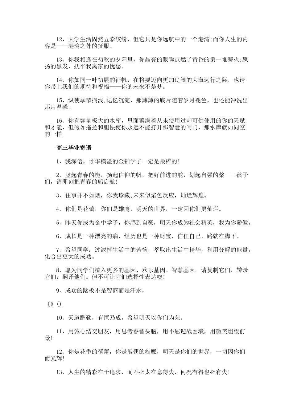 毕业寄语大全精选_第2页