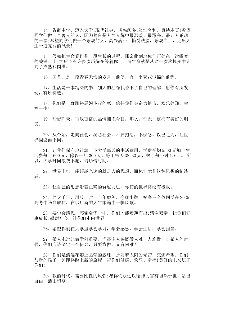 毕业寄语大全精选_第3页