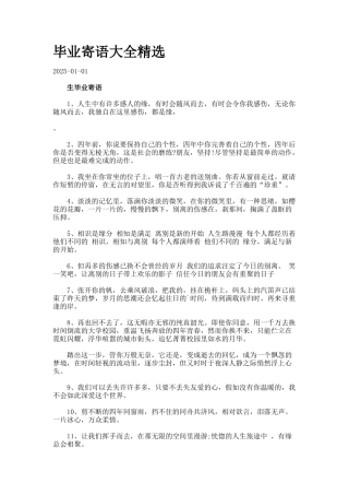 毕业寄语大全精选