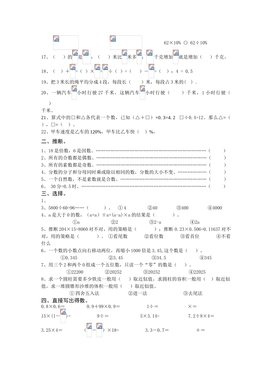 毕业总复习数的认识与数的运算_第2页