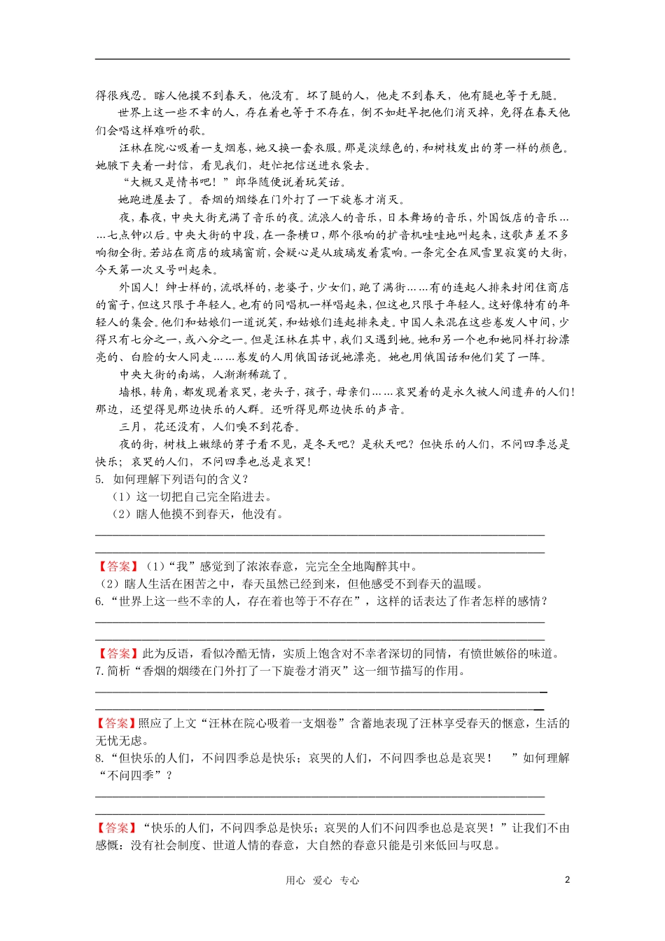 高考语文 第16课《春意挂上了树梢》课后练案 苏教版选修《现代散文选读》_第2页