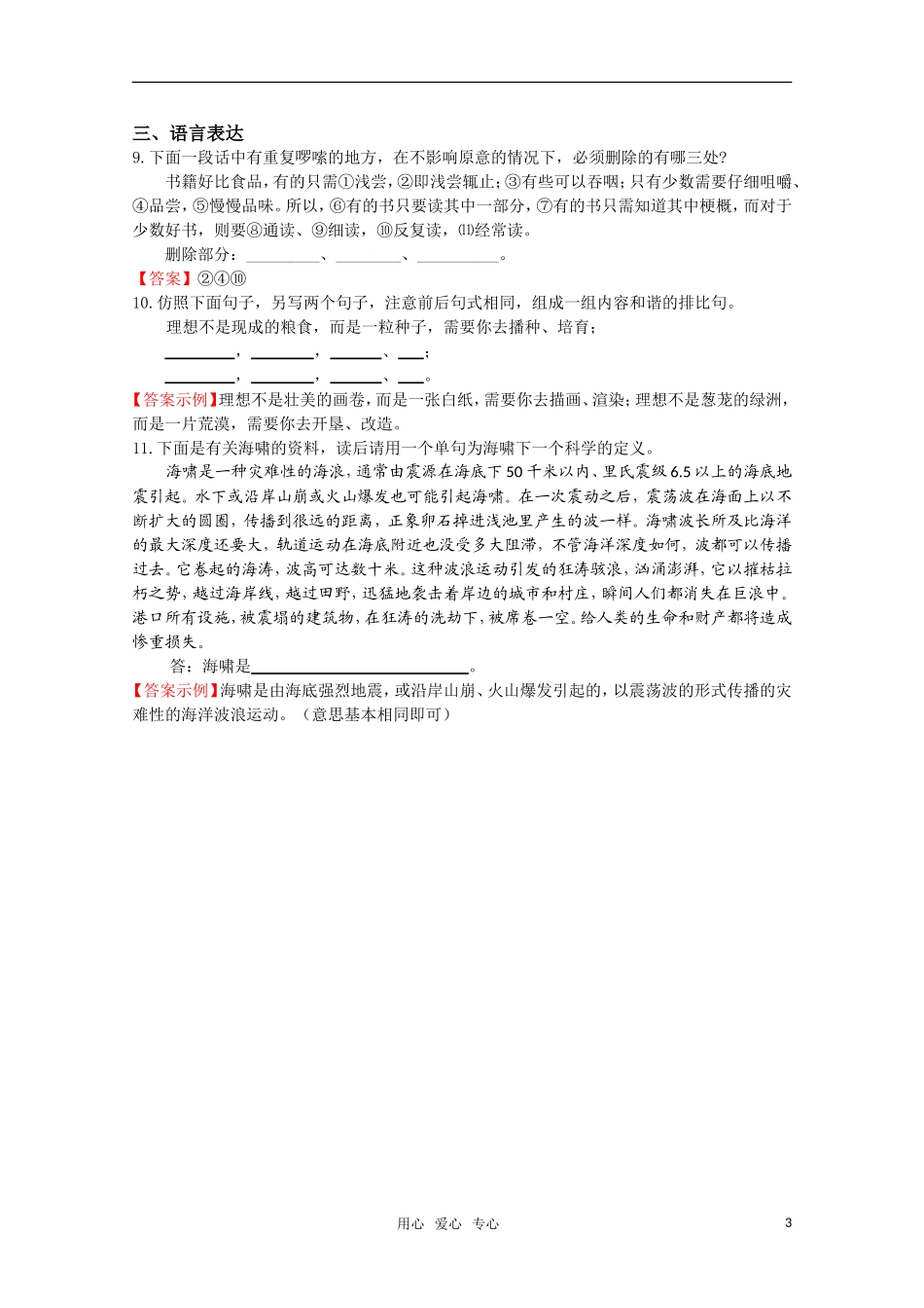 高考语文 第16课《春意挂上了树梢》课后练案 苏教版选修《现代散文选读》_第3页