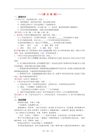 高考语文 第16课《春意挂上了树梢》课后练案 苏教版选修《现代散文选读》