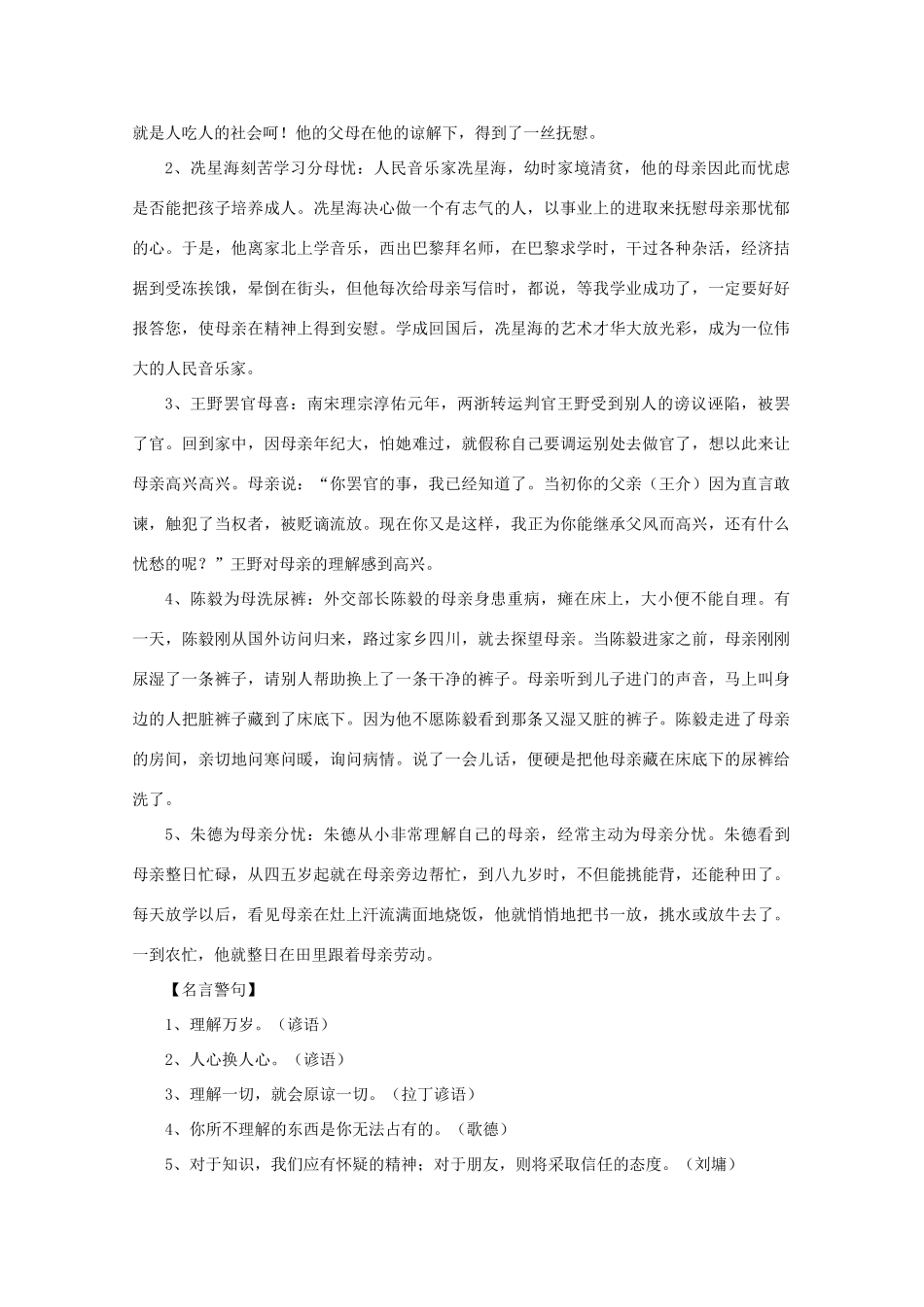 高考语文 材料引用及论点论据（28）相互理解作文素材_第3页