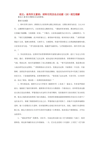 高考语文 材料引用及论点论据（28）相互理解作文素材