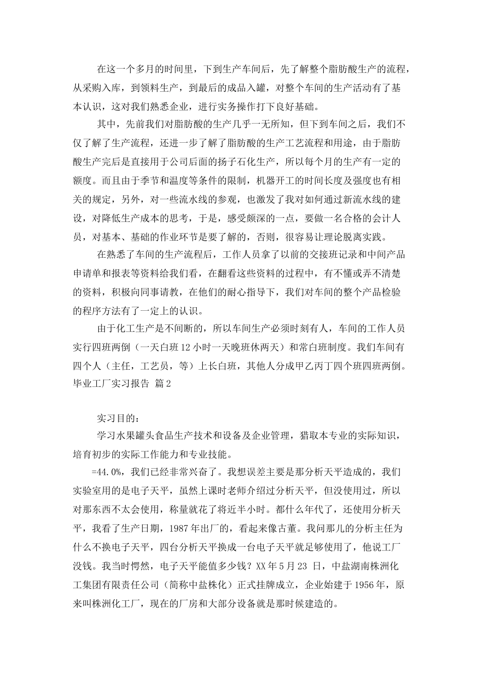 毕业工厂实习报告四篇_第2页