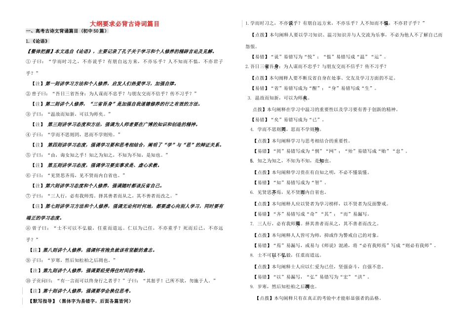 高考语文 大纲要求必背古诗词篇目素材-人教版高三全册语文素材_第1页
