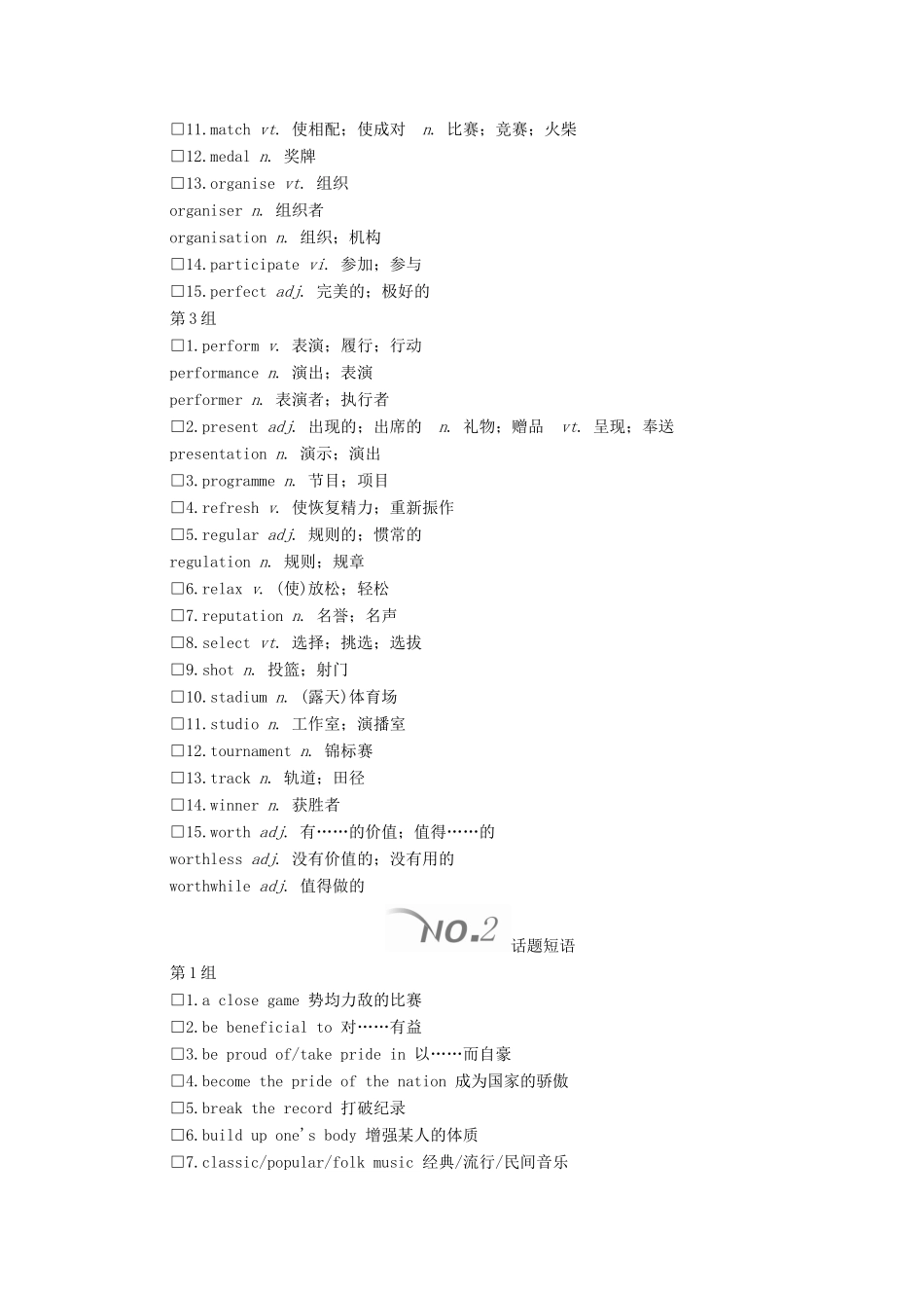 高考英语大二轮复习 冲刺经典专题 语篇写作 话题11 文娱与体育教学案-人教版高三全册英语教学案_第2页