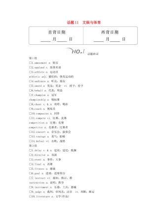 高考英语大二轮复习 冲刺经典专题 语篇写作 话题11 文娱与体育教学案-人教版高三全册英语教学案