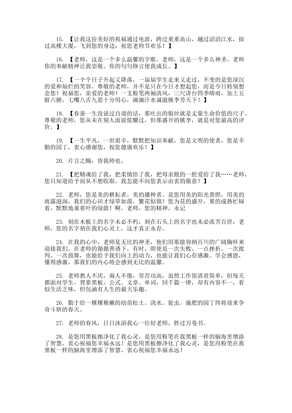 毕业感恩老师的句子7_第2页