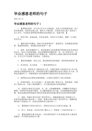 毕业感恩老师的句子7