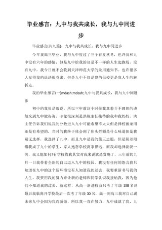 毕业感言：九中与我共成长-我与九中同进步