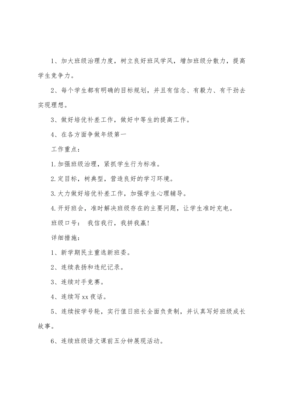 毕业工作计划4篇_第2页